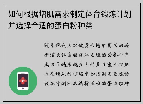 如何根据增肌需求制定体育锻炼计划并选择合适的蛋白粉种类